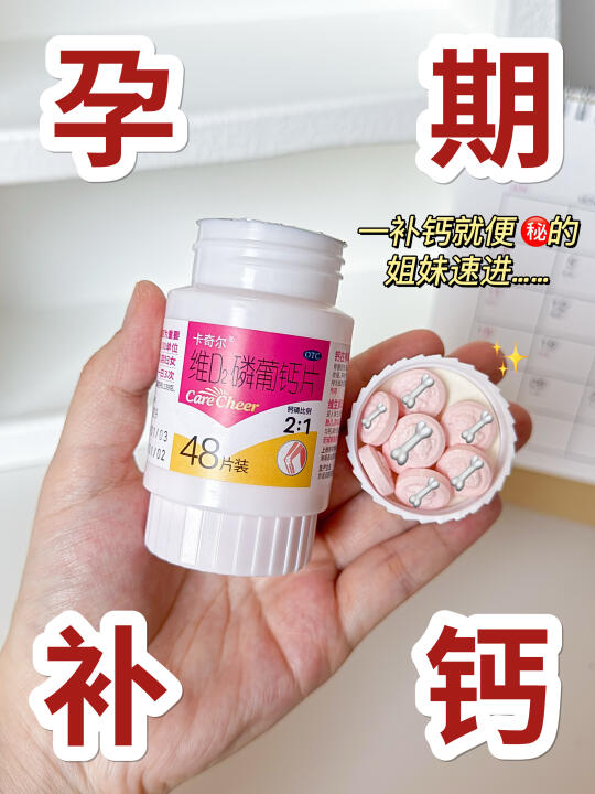 孕期补钙便㊙️有救了‼️后悔没早点发现它🤬
