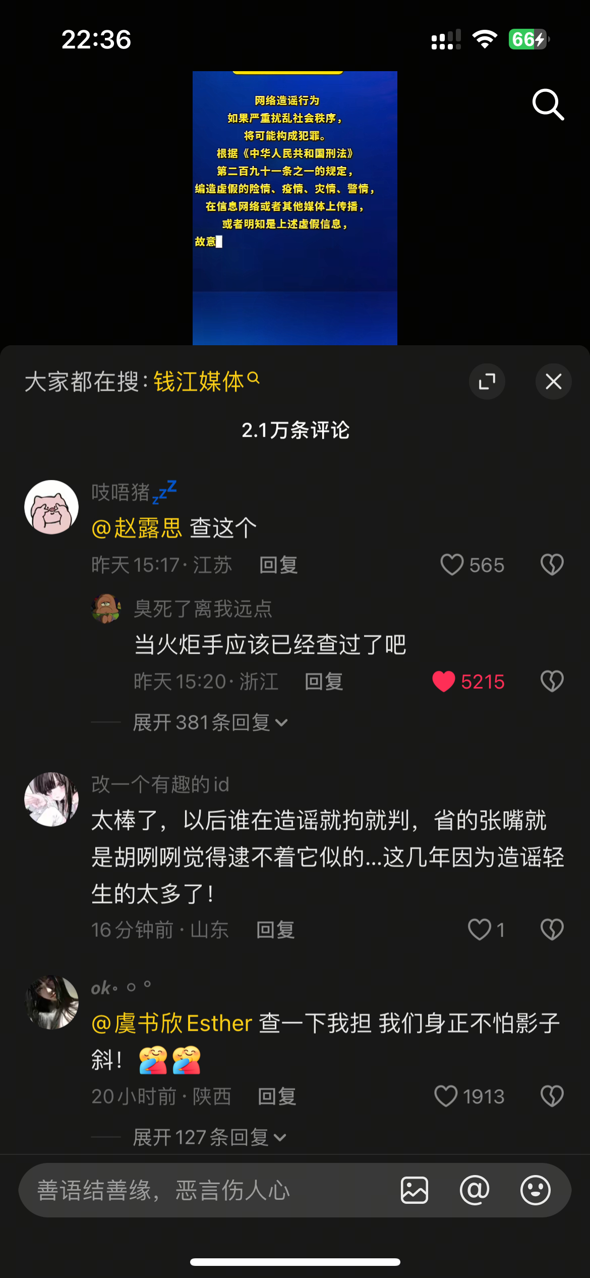 评论区堪比二战[来抱抱]查查我们舒心吧 我们清者自清 ​​​