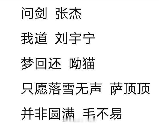 成毅天地剑心ost阵容怎么样 ​​​