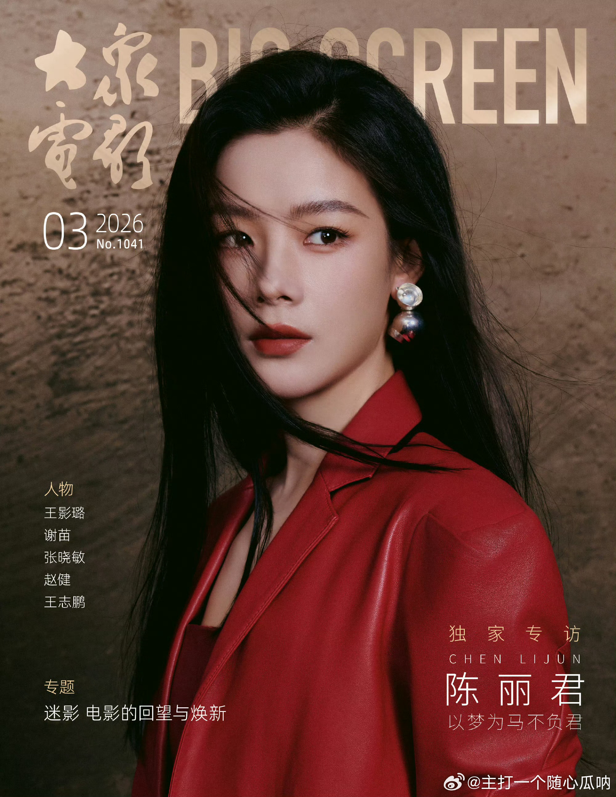 陈丽君解锁戏剧专业刊物《中国戏剧》第4期封面，这是继电影专业刊物《大众电影》《中