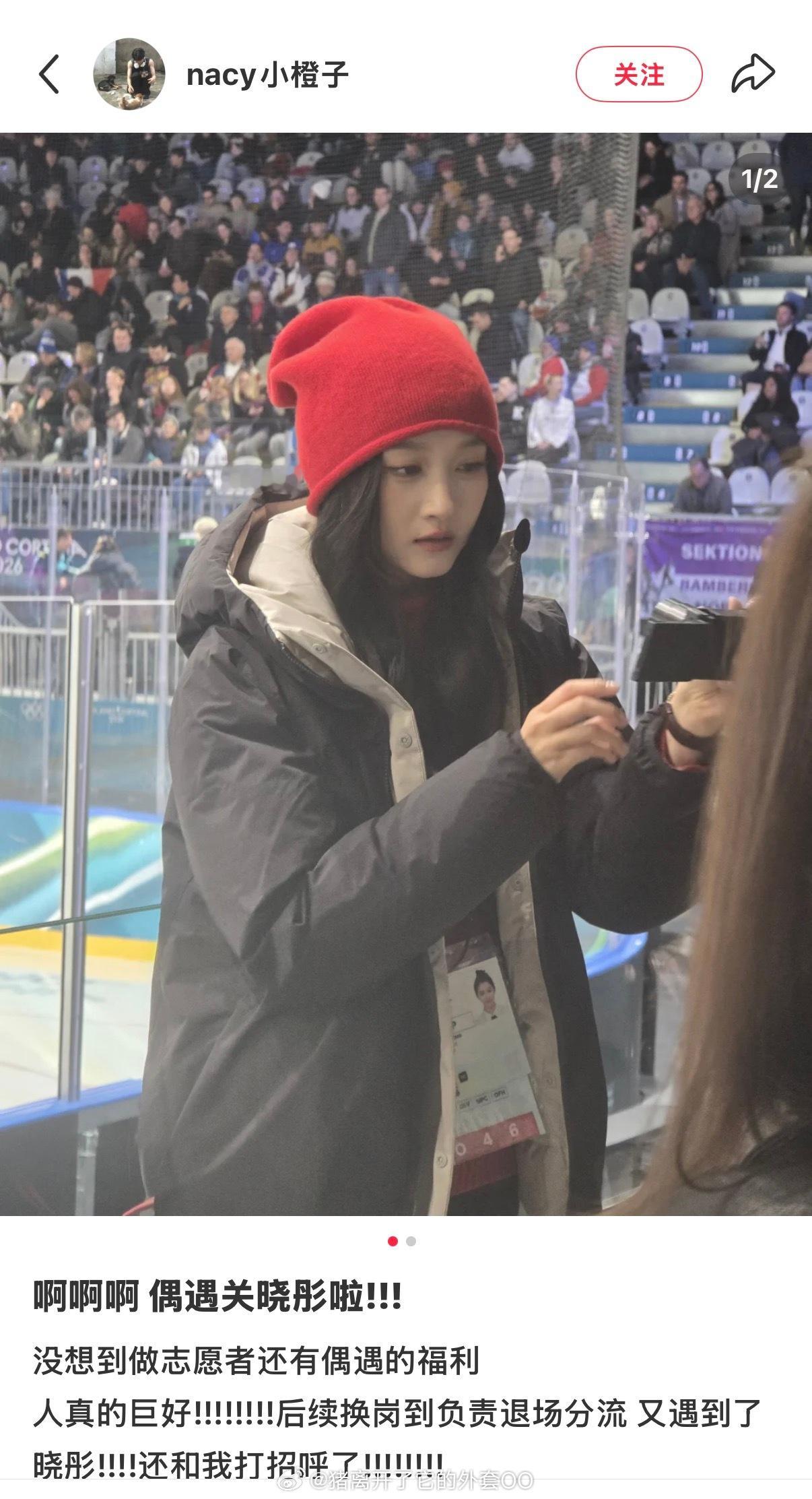 米兰冬奥会偶遇关晓彤 有网友在米兰冬奥会偶遇彤姐看比赛，真人脸小头小，路透看太米