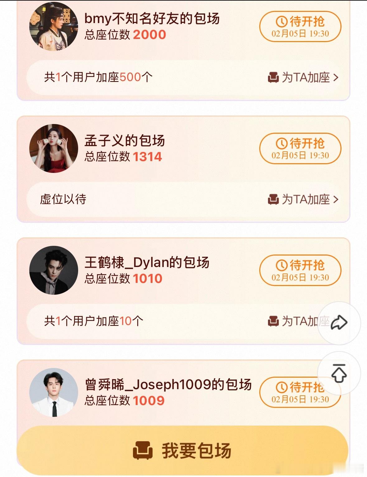 白鹿亲友团 bmy不知名好友、孟子义、王鹤棣、曾舜晞、范丞丞、李昀锐、周翊然、闵