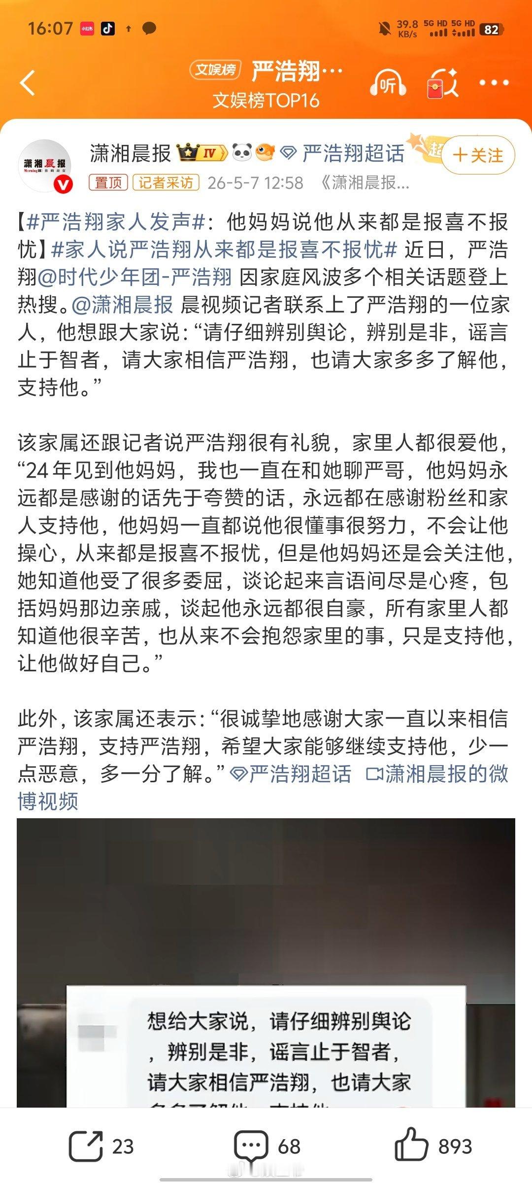 严浩翔家里人都很爱他 严浩翔家人发声：严浩翔很有礼貌，家里人都很爱他！ 