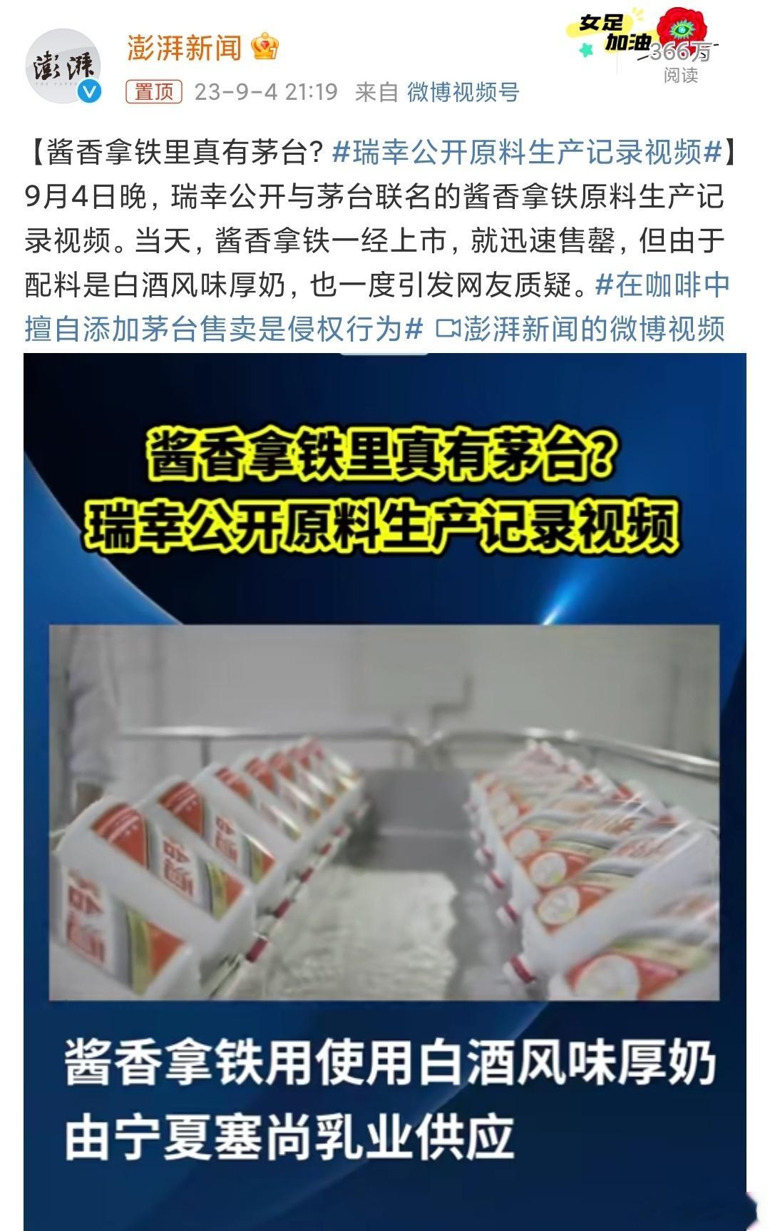 #瑞幸公开原料生产记录视频# 瑞幸其实不用搞这种剑走偏锋式的营销，现有的生椰拿铁