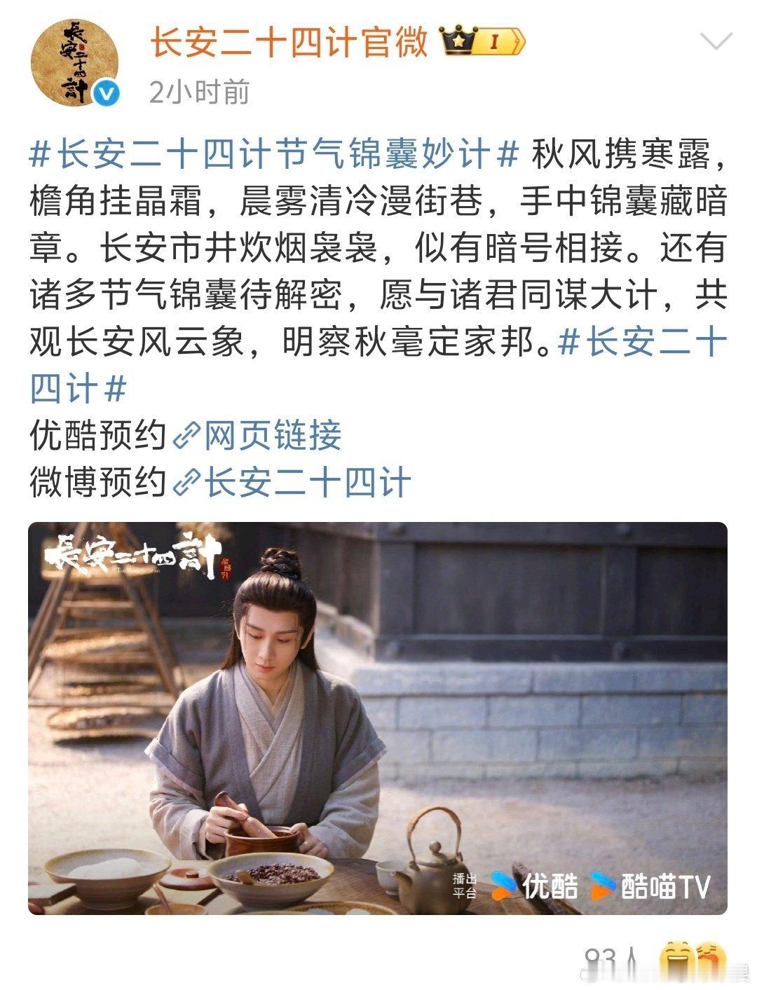 成毅《长安二十四计》成毅单人物料，你是不是也在等成毅新剧[你好] ​​​