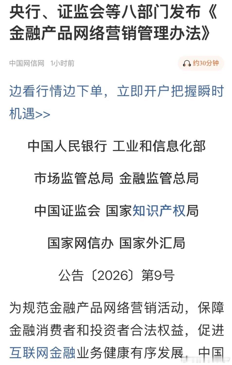 突发重磅利好消息，对于市场迎来极大提振！——下周这个板块会率先抢跑！为了规范金融