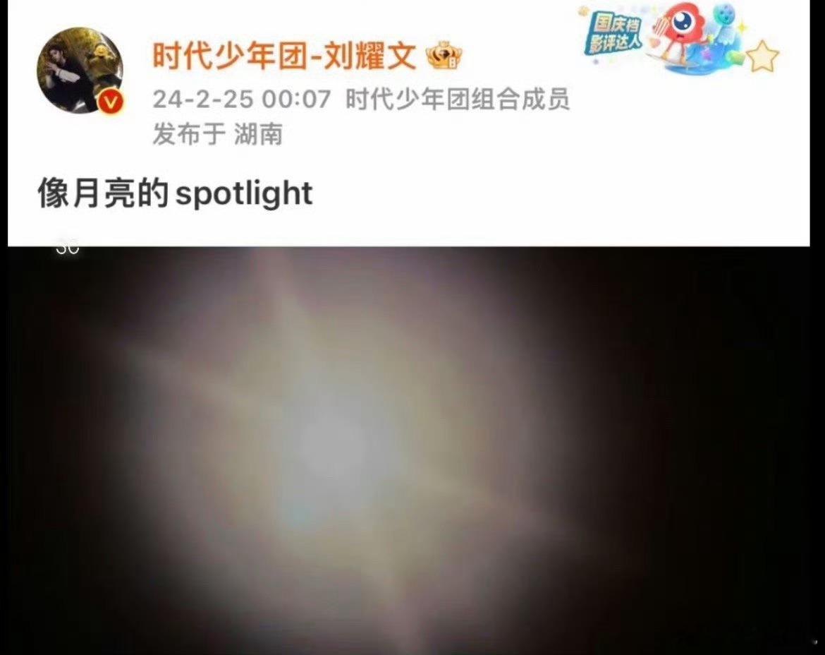 日月相伴刘耀文好爱满月呀 