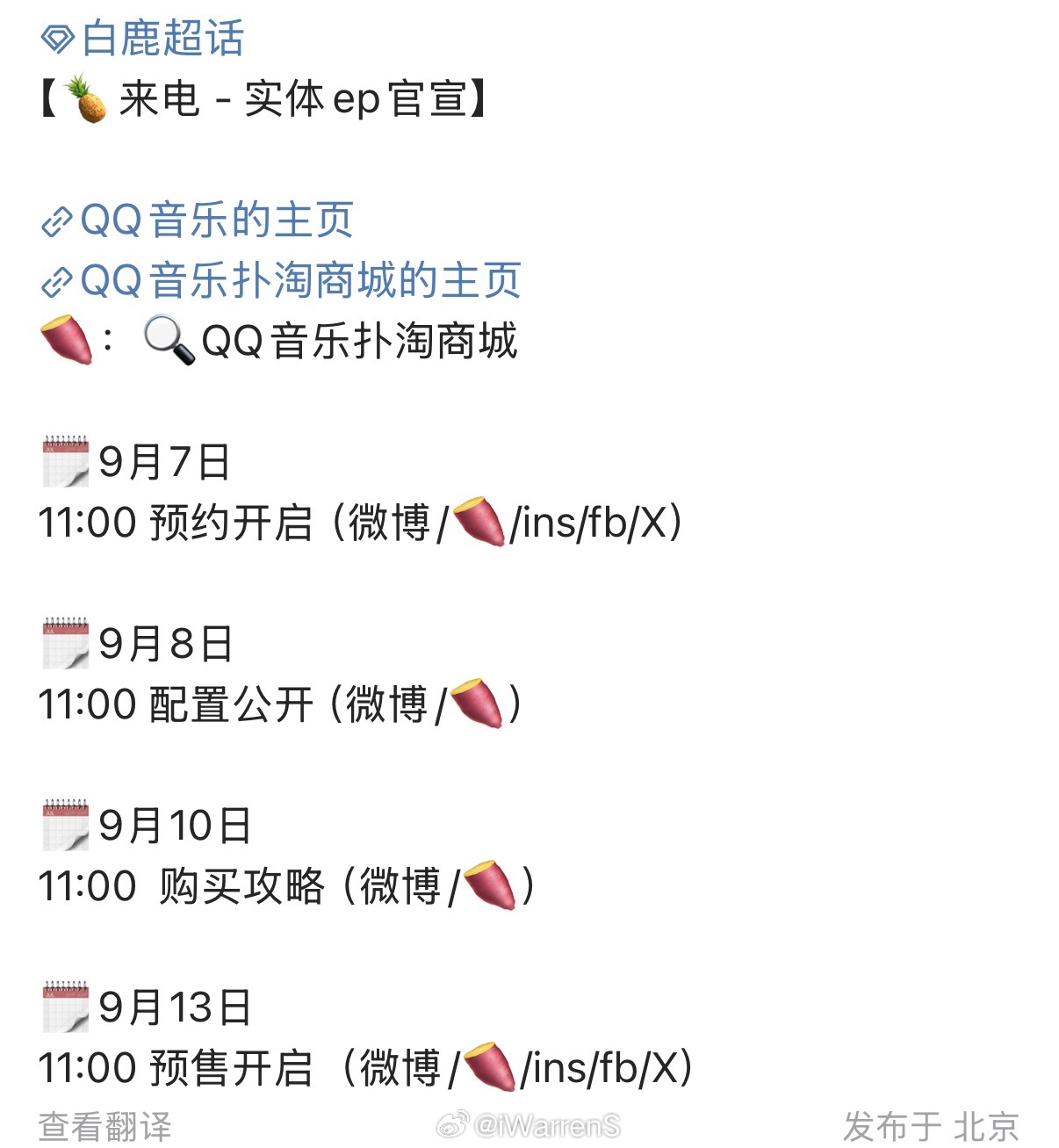 白鹿实体ep官宣发布节奏，期待一下！[不愧是你] ​​​