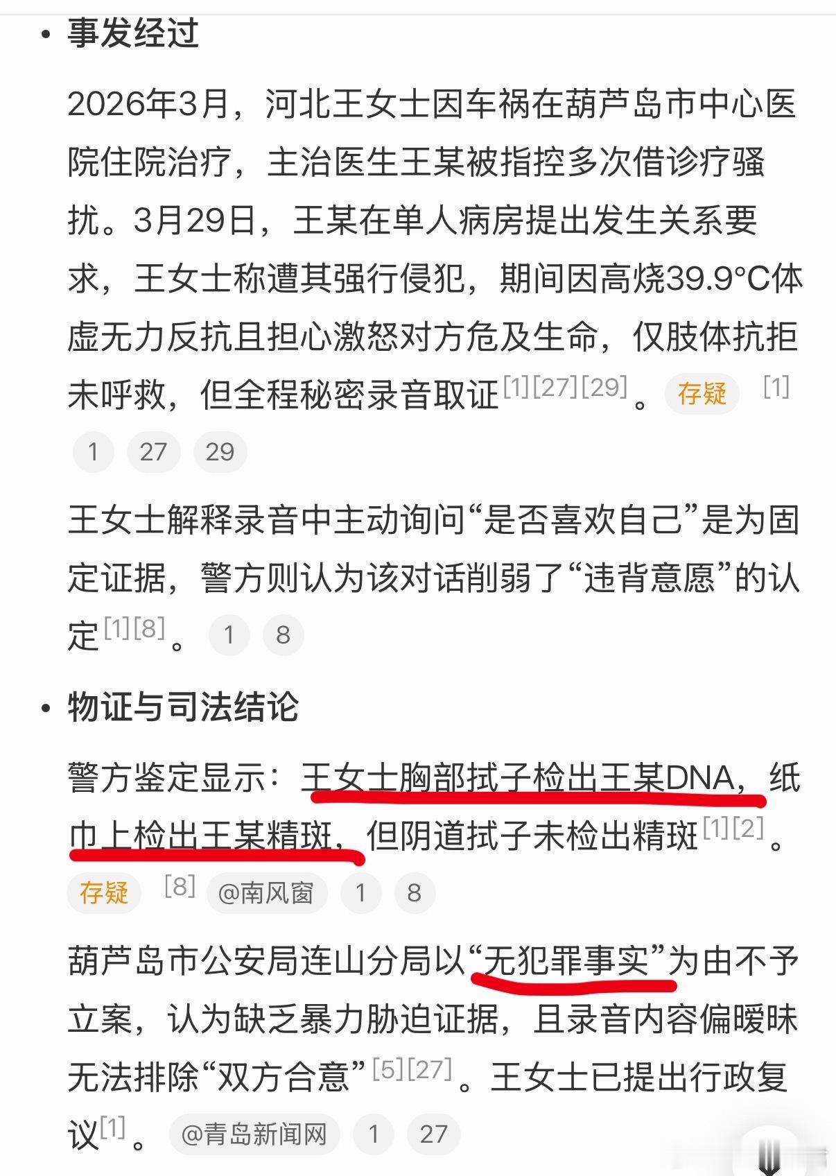 被指侵犯住院女子的男医生拒绝采访一直以为医生眼中无男女，结果整这出？？以后女性看