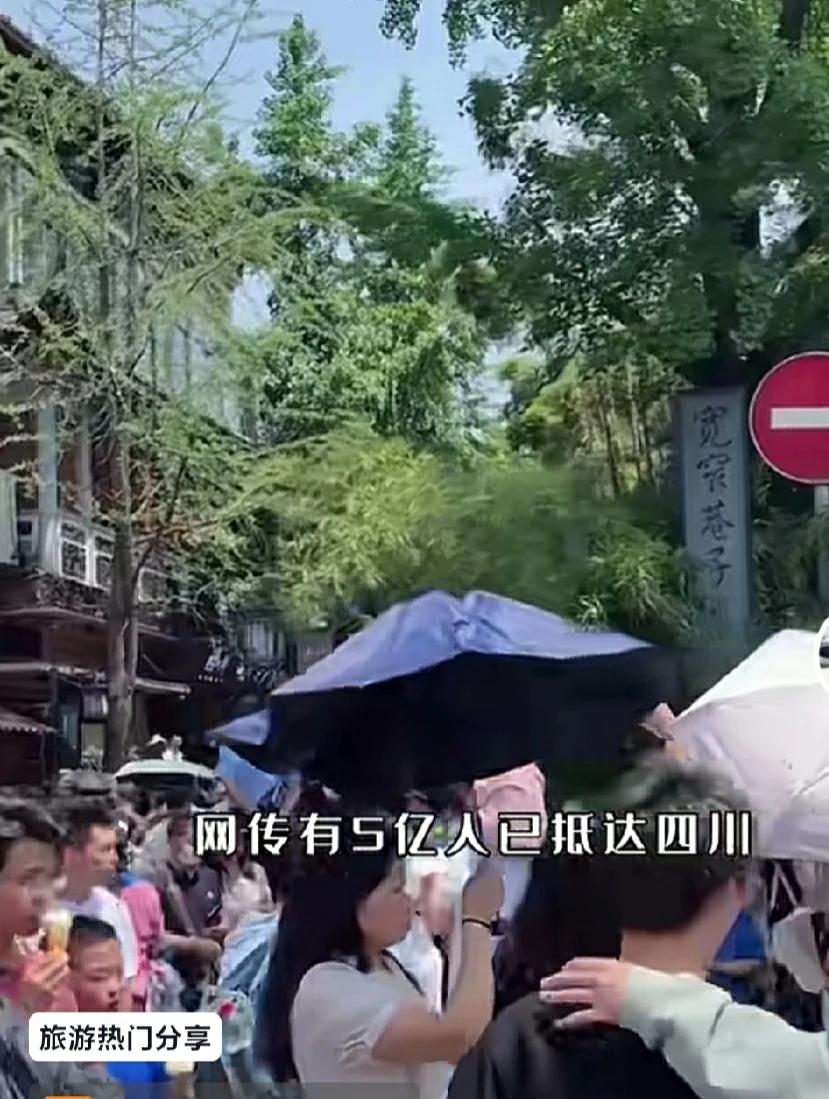 网传双节假期成都来了5亿人，其中1亿人在春熙路，1亿人去看大熊猫了，1亿人去了九