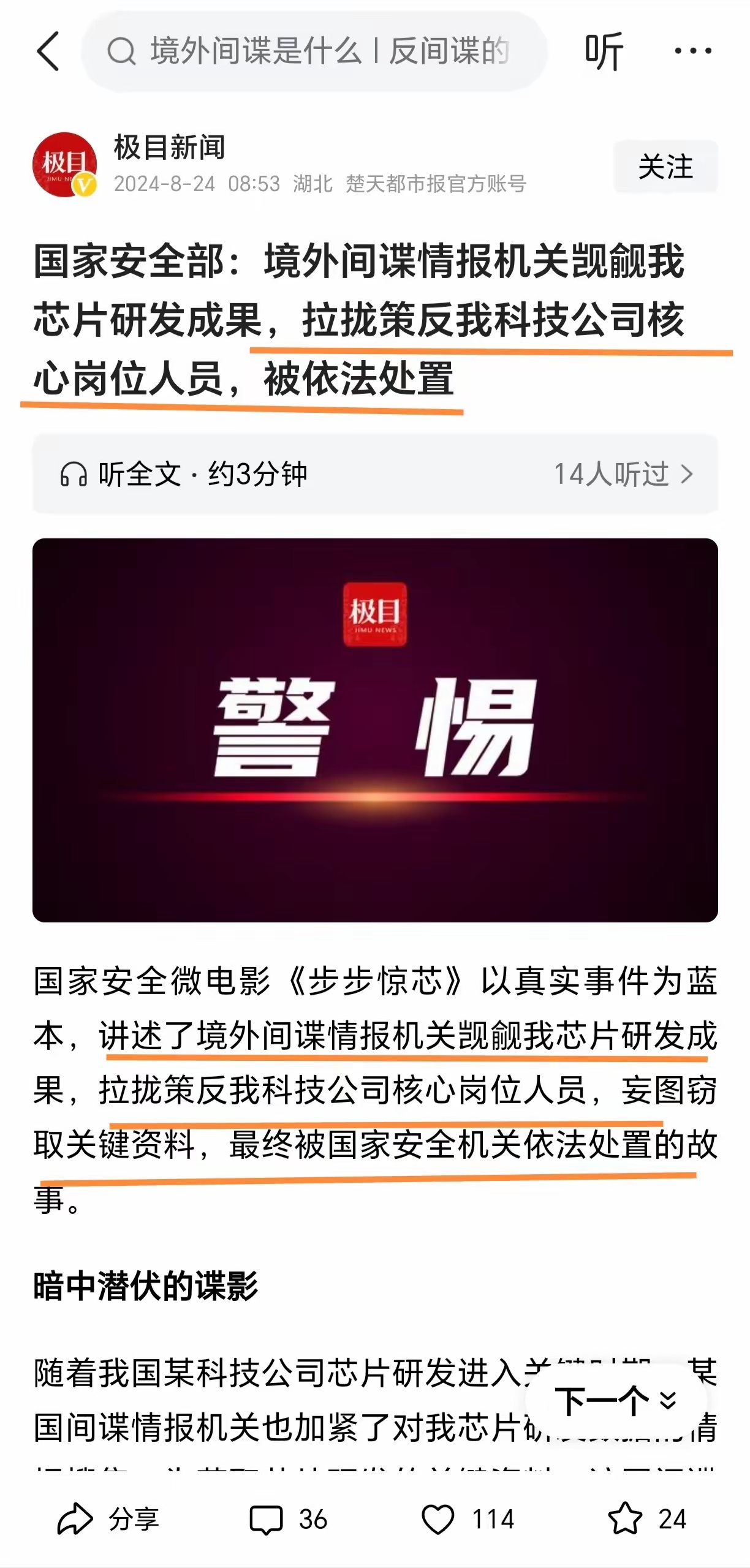 这是关于中国的芯片，除了刺探相关的情报，还在制造舆论，企图影响中国芯片产业的决策