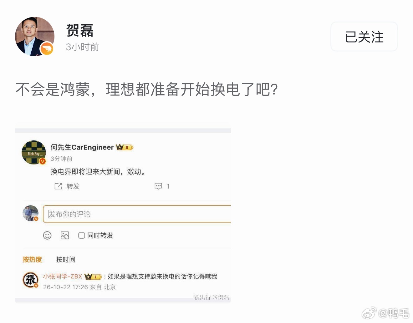 换电的话，首先排除理想。建了这么多5C超充，体验挺好的，没必要参加换电啊……倒是