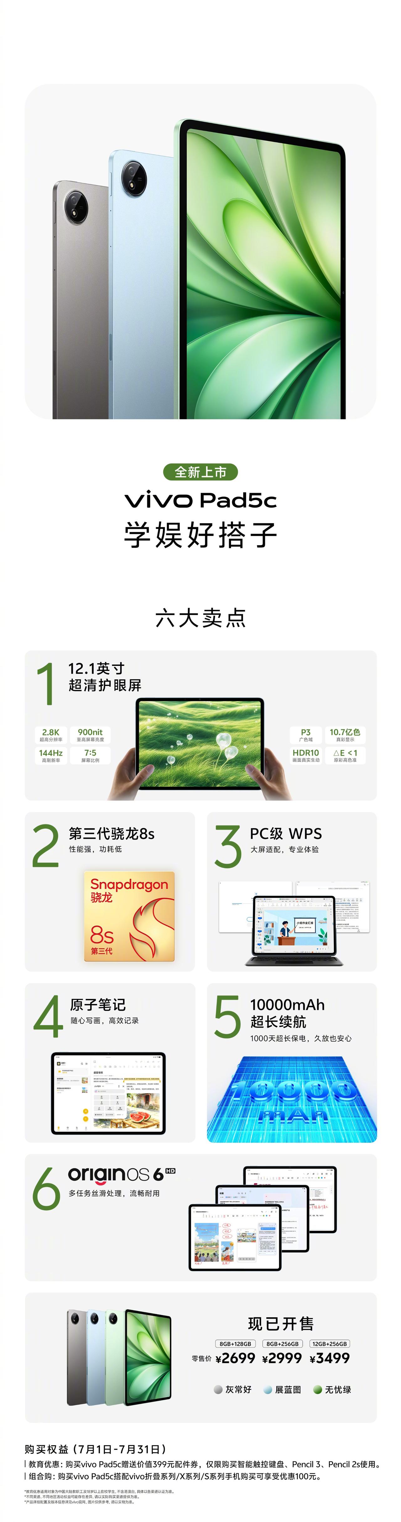 vivo Pad5c 和 iQOO Pad5c 发布，只有背面的 logo 不同