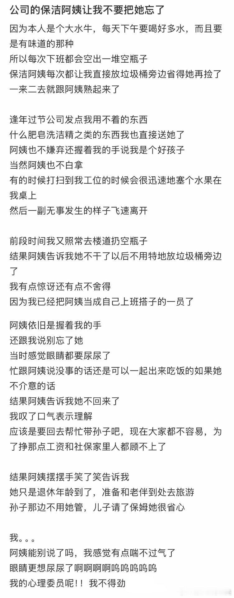 保洁阿姨让我别忘记她。 