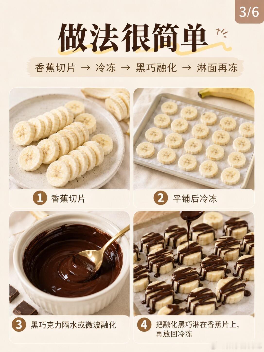减脂期巧克力小零食，香蕉黑巧冻片太解馋这个是减脂期巧克力小零食。香蕉冻过之后口感