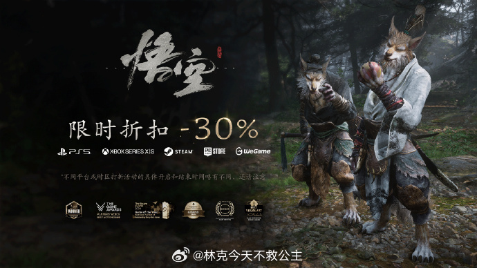 《黑神话：悟空》将在下周7折低价促销，数字版、标准版、豪华版以及豪华升级包都会参