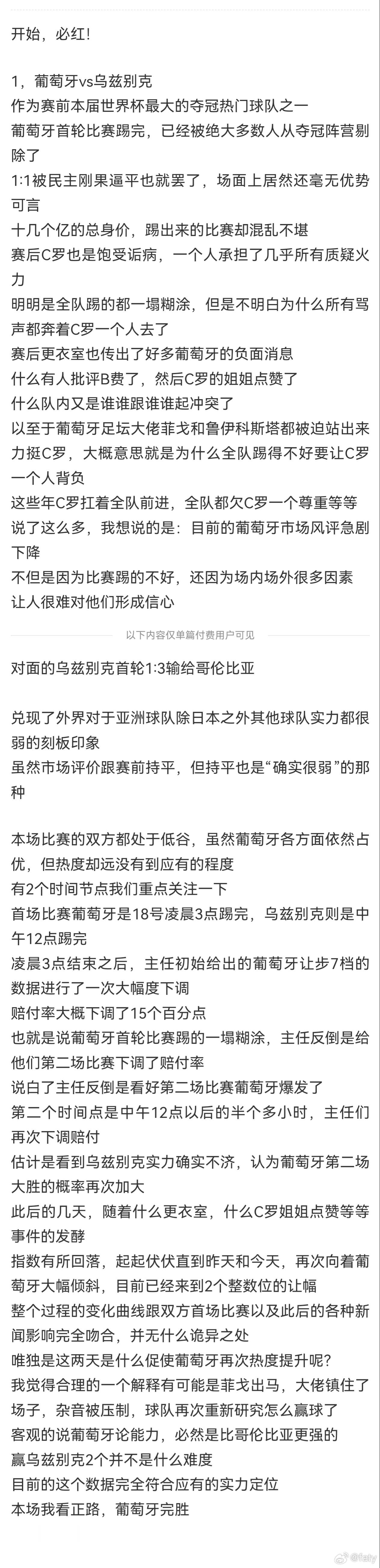 第一场，妥妥拿下！恭喜C罗重夺世界杯射手王！C罗骗过全世界C罗成为葡萄牙世界杯射