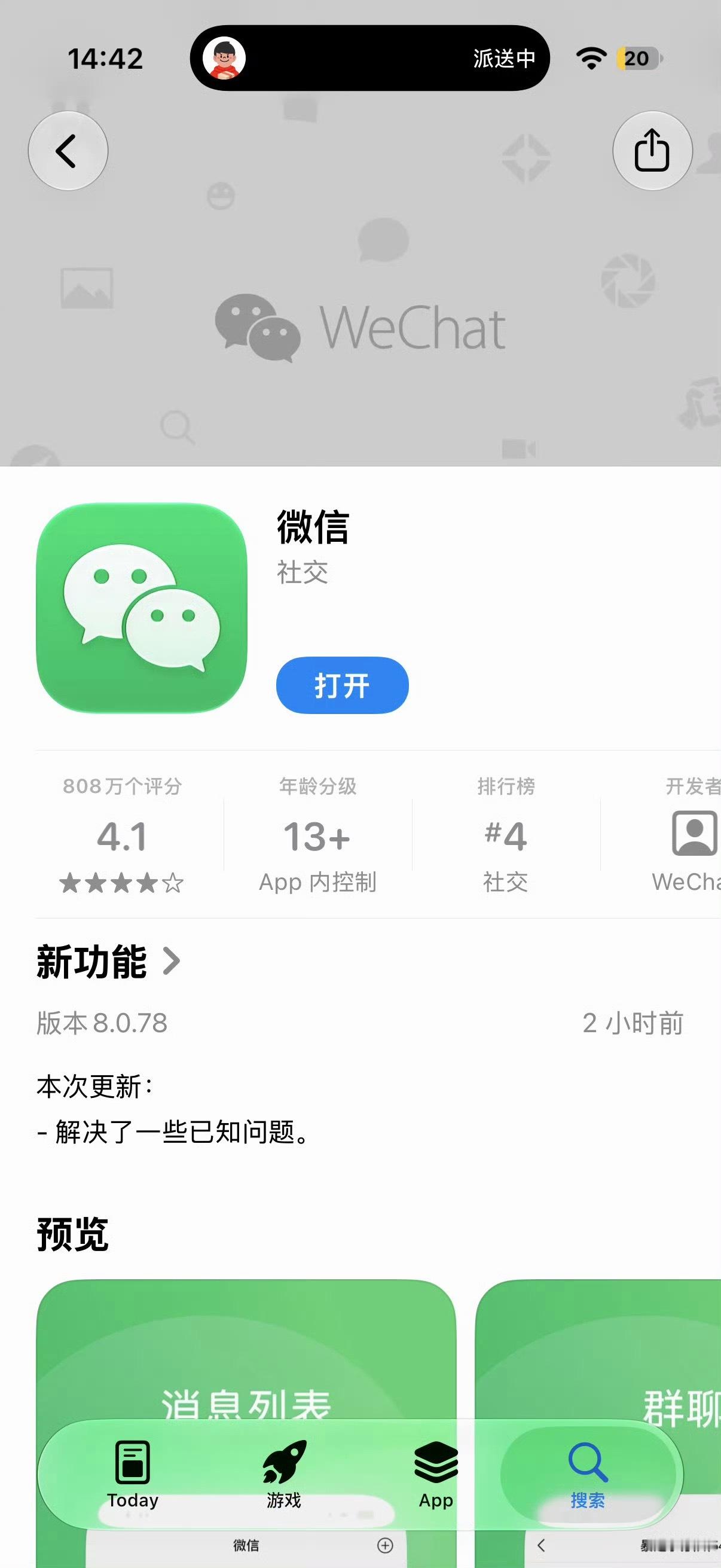 iOS 微信更新8.0.78 版本了！快体验尝鲜[不愧是你] ​​​