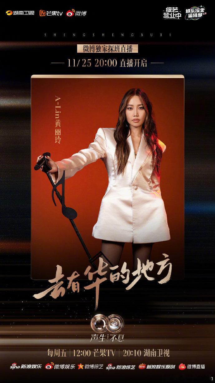 华流搭子 yyds！《声生不息》探班直播阵容太豪华，从实力唱将到新生代歌手，今晚