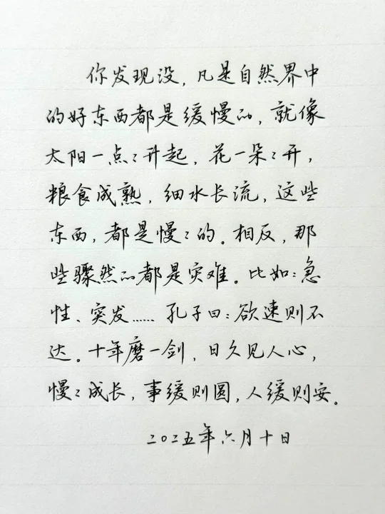 凡是这世间美好的事物，都是缓慢的，慢慢的变