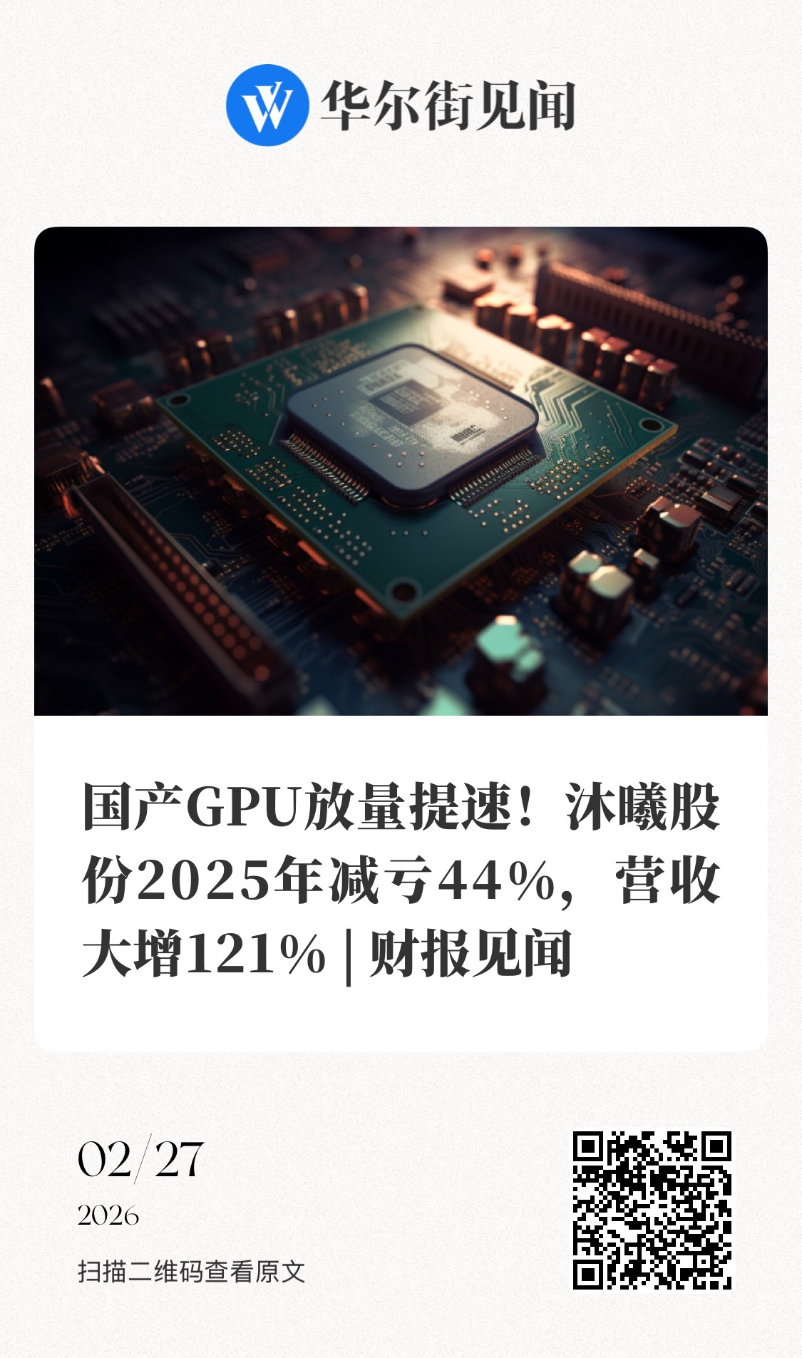 财报见闻  【 A股芯片三巨头，去年成绩揭晓】　　（证券时报 2026-02-2