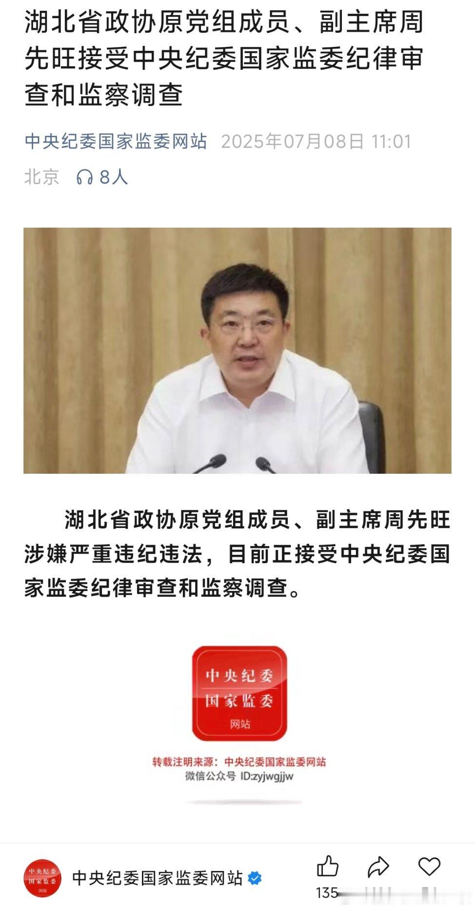快讯，原武汉市长周先旺被查！ ​​​