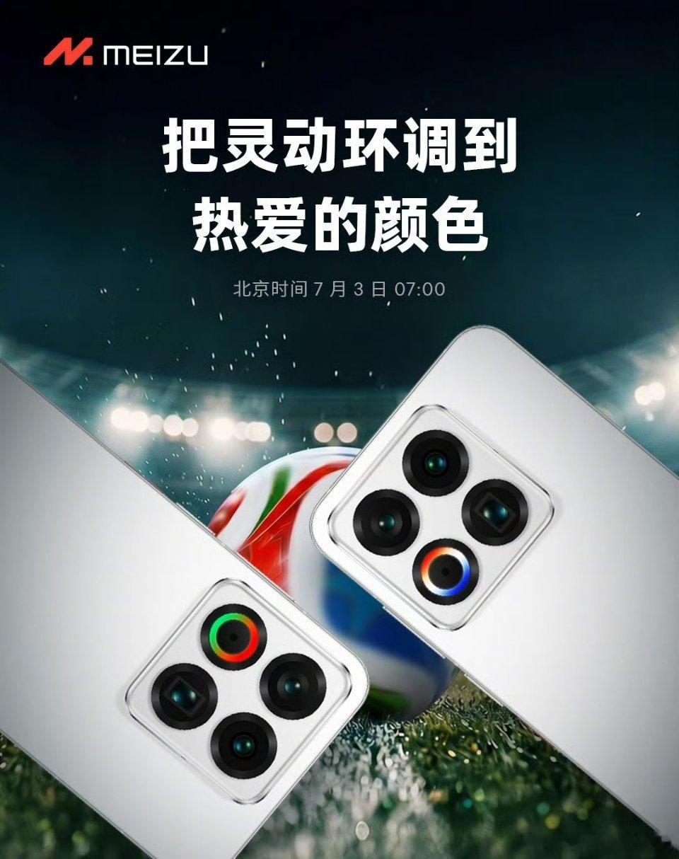 魅族难道又要发布新品了？ 