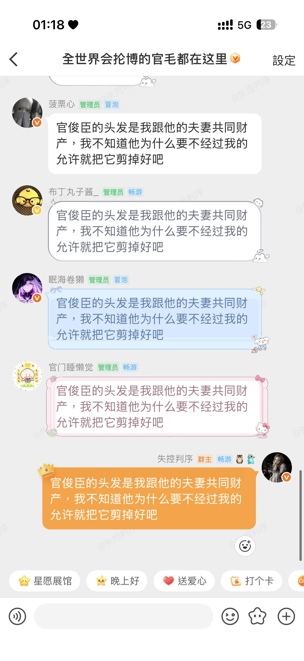官俊臣的头发是我跟他的夫妻共同财产，我不知道他为什么要不经过我的允许就把它剪掉好