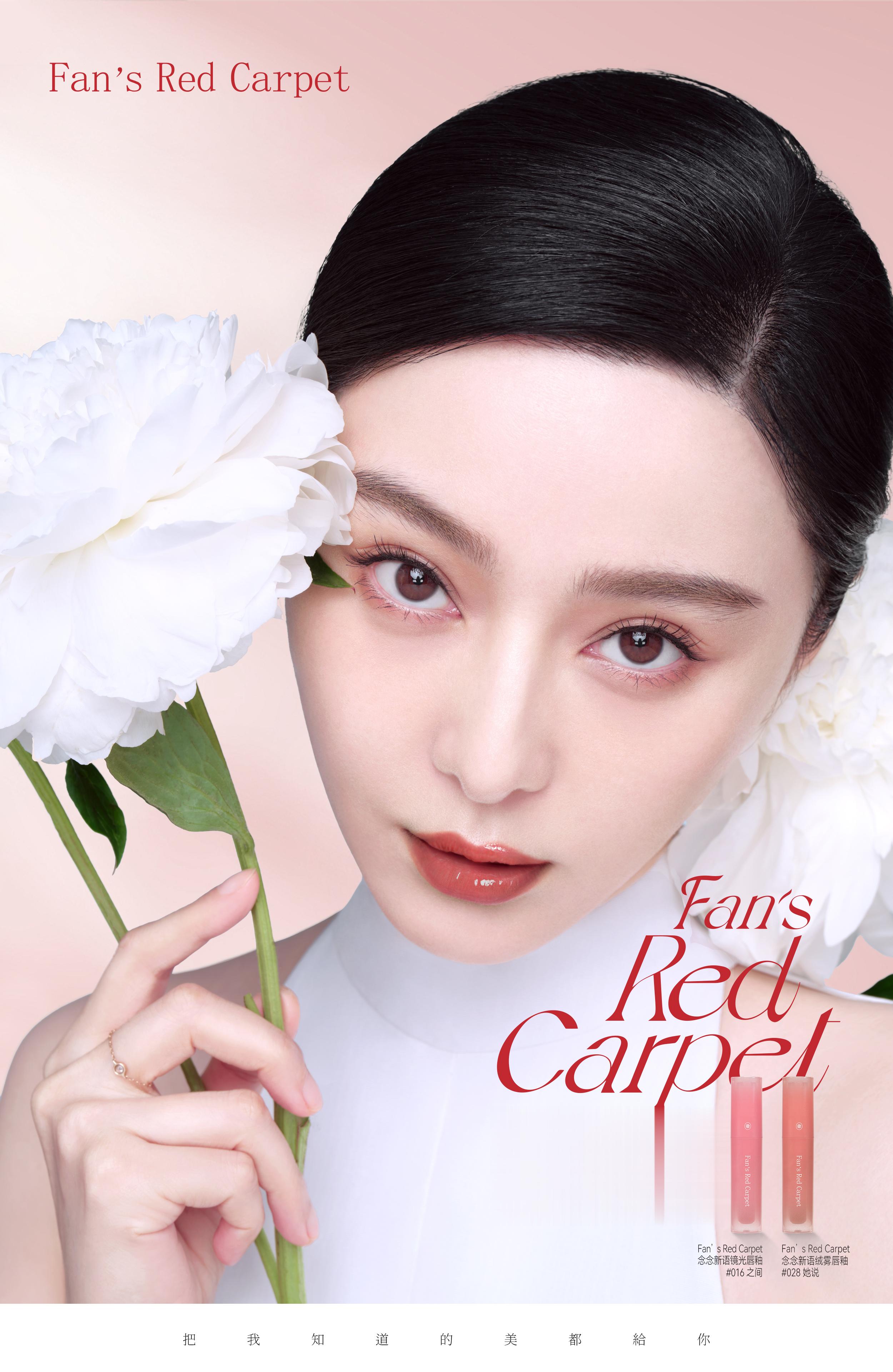 #范冰冰# x #Fan Beauty Diary#一念真我，一念赤忱，以“念念