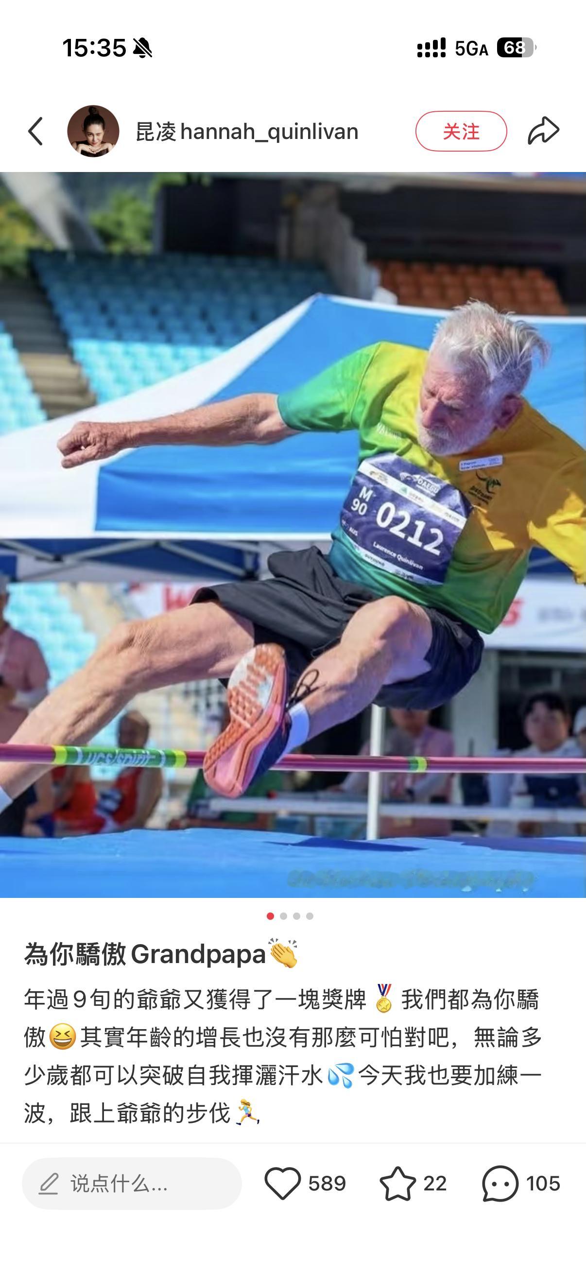 昆凌发文庆祝九旬爷爷跳高获金牌“年过九旬的爷爷又拿下一枚奖牌🥇我们都为你感到骄
