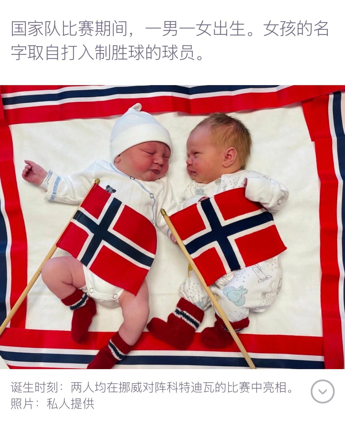 TV2报道了一个在小哈对阵🇨🇮进球时出生的女宝宝，父母取名Erle