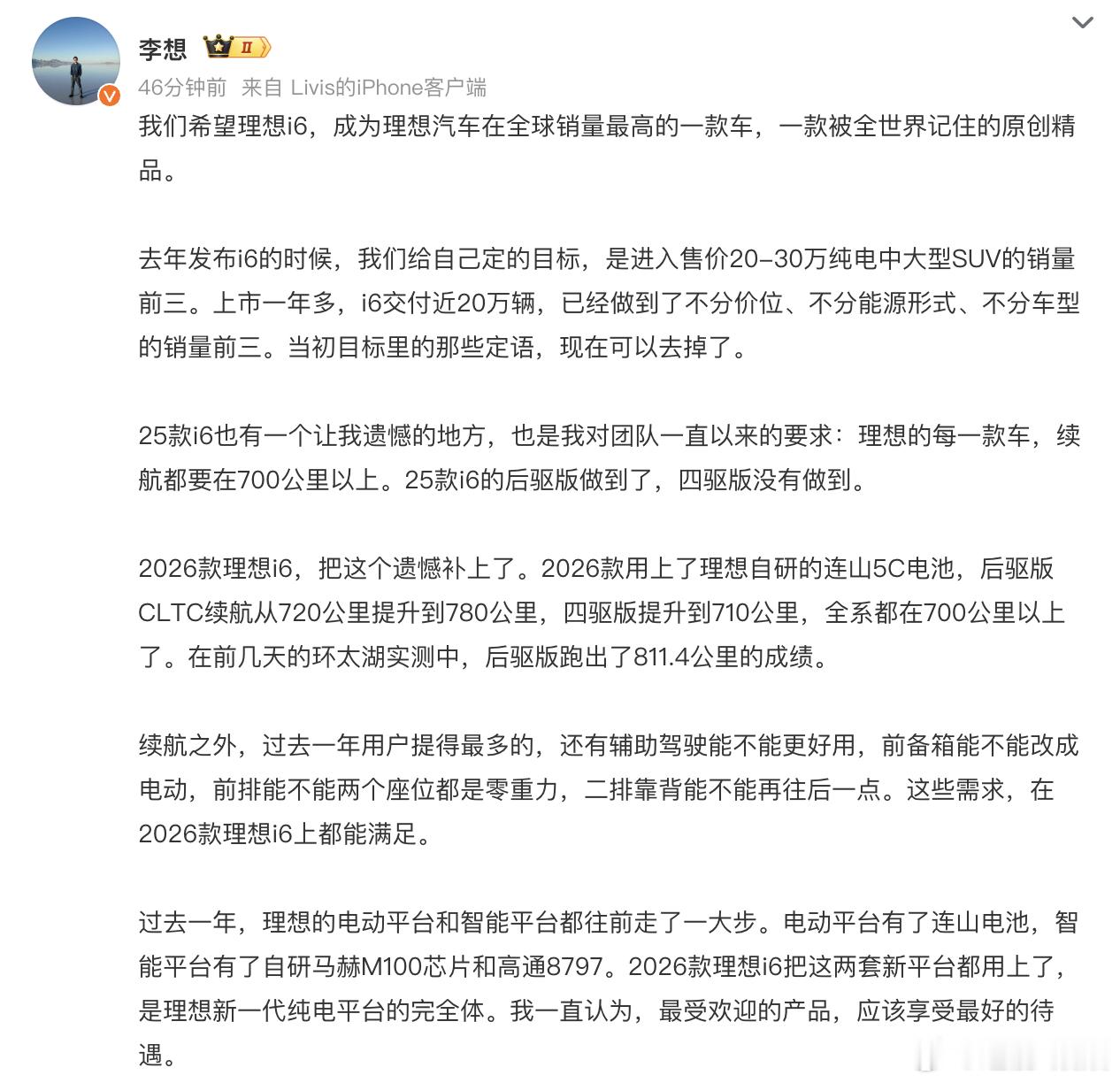 李想希望i6成为理想在全球销量最高的车李想谈i6的遗憾 从“销量前三”到“去掉所
