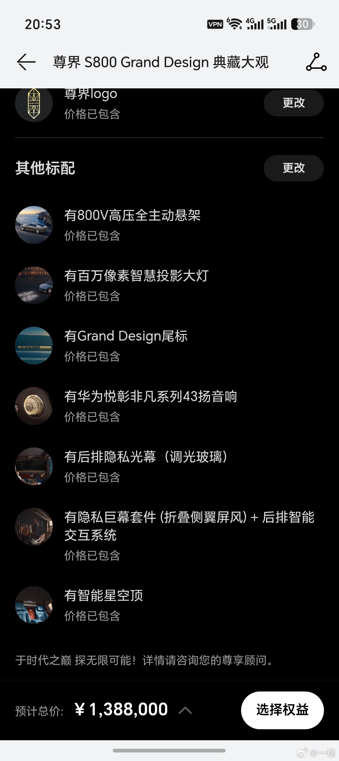 妈耶，我什么时候也能买得起尊界 ·尊界 S800 Grand Design典藏大