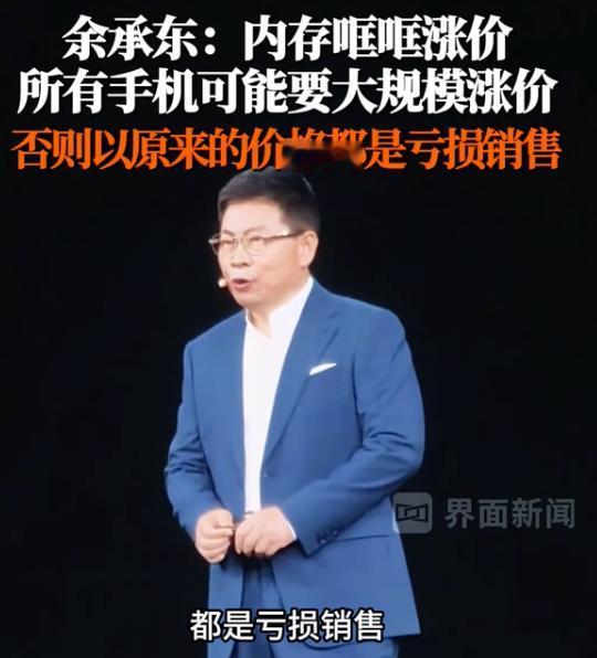 这次信不信老余？说手机接下来都要涨价
他一般不这么搞饥饿营销的。
大家信不信？？