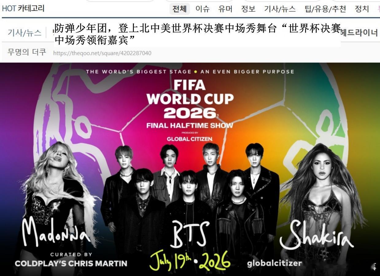 🔥🔥韩网500楼热帖评论翻译🔥🔥BTS世界杯中场秀BTS担任世界杯中场秀