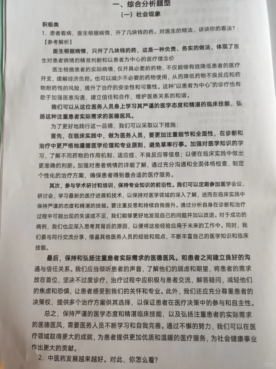 医疗结构化面试｜社会现象类