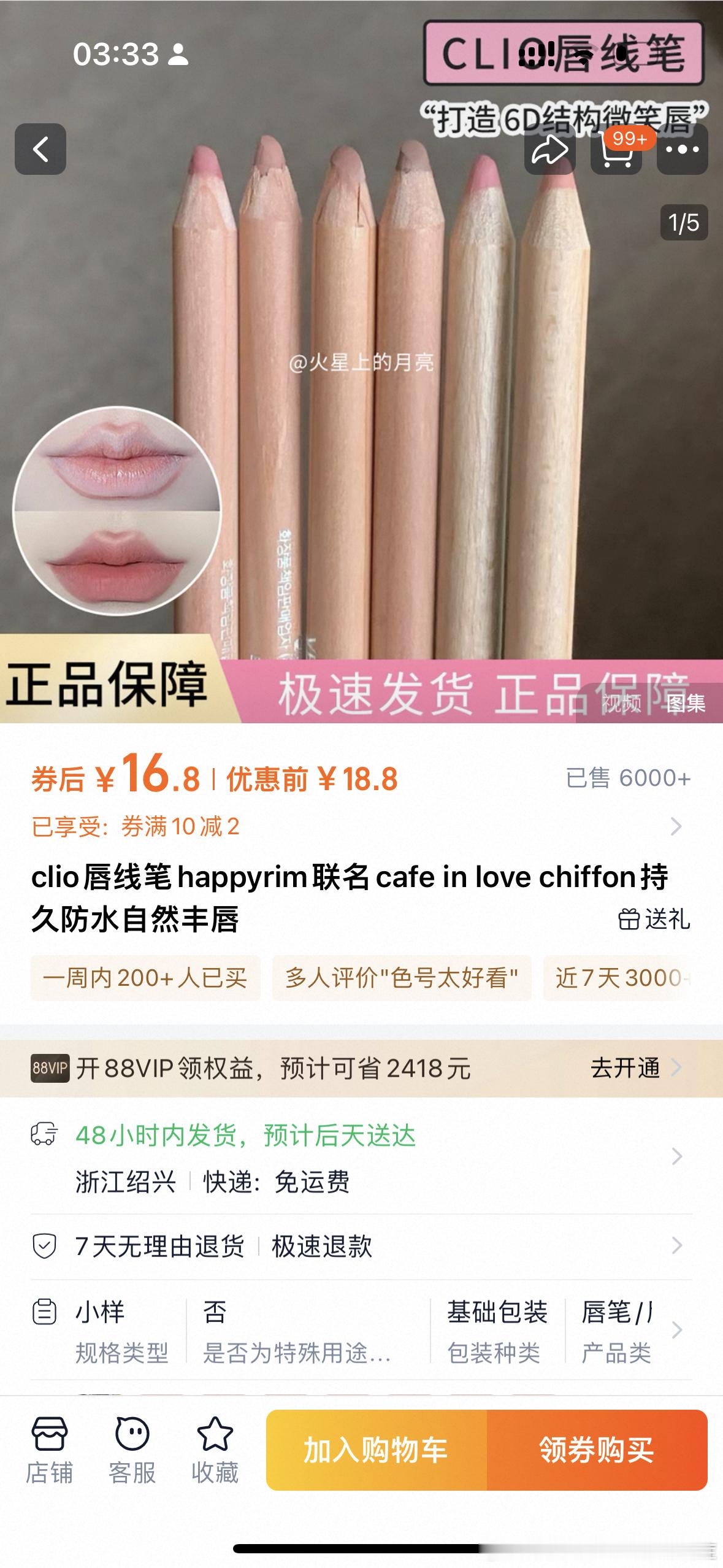 clio 2号色 然后大家尽量找官网 或者有同学在韩国留学的话 帮忙买 很耐用这