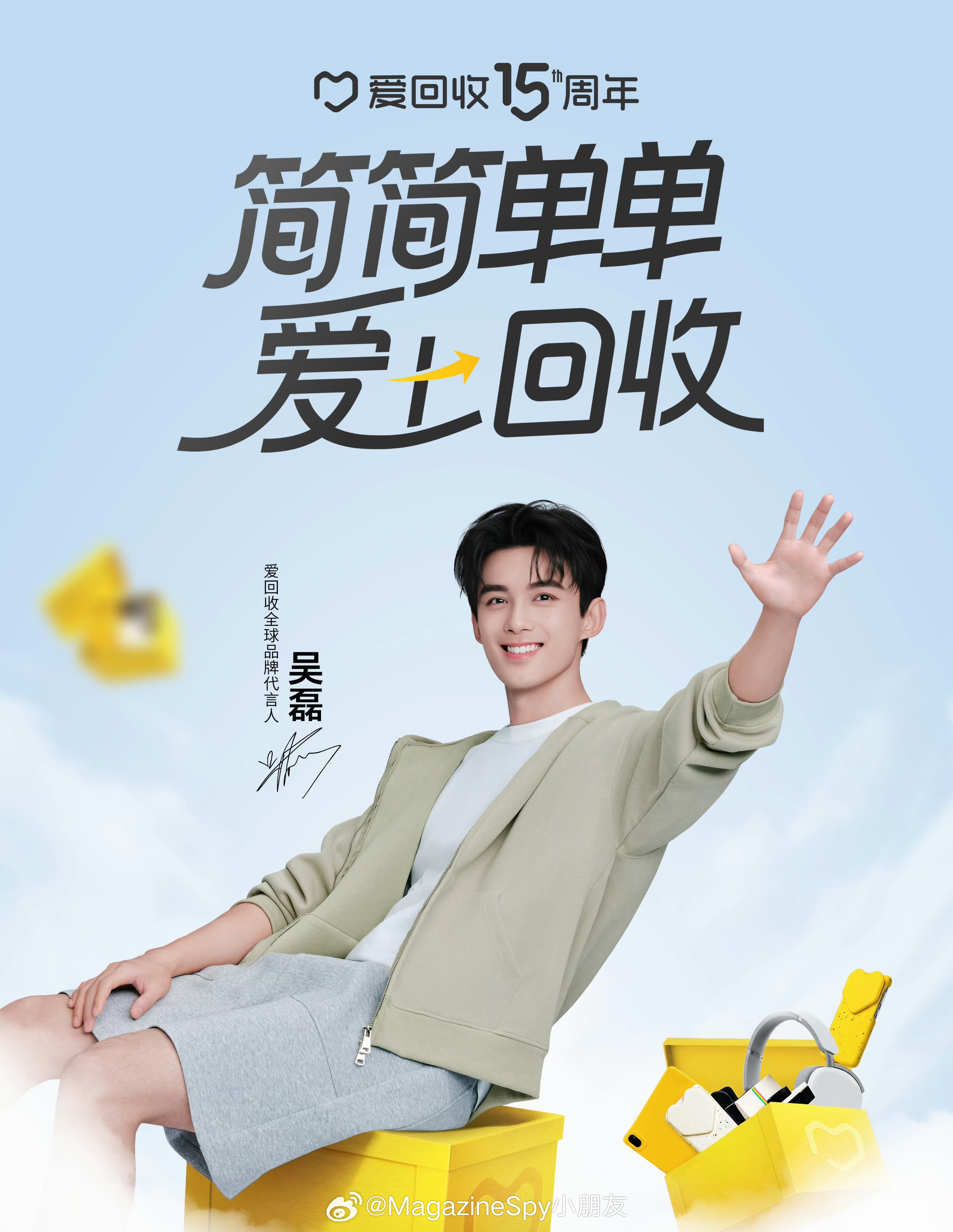 官宣｜爱回收全球品牌代言人吴磊来了♻️！吴磊成为爱回收15周年全球代言人 向阳而