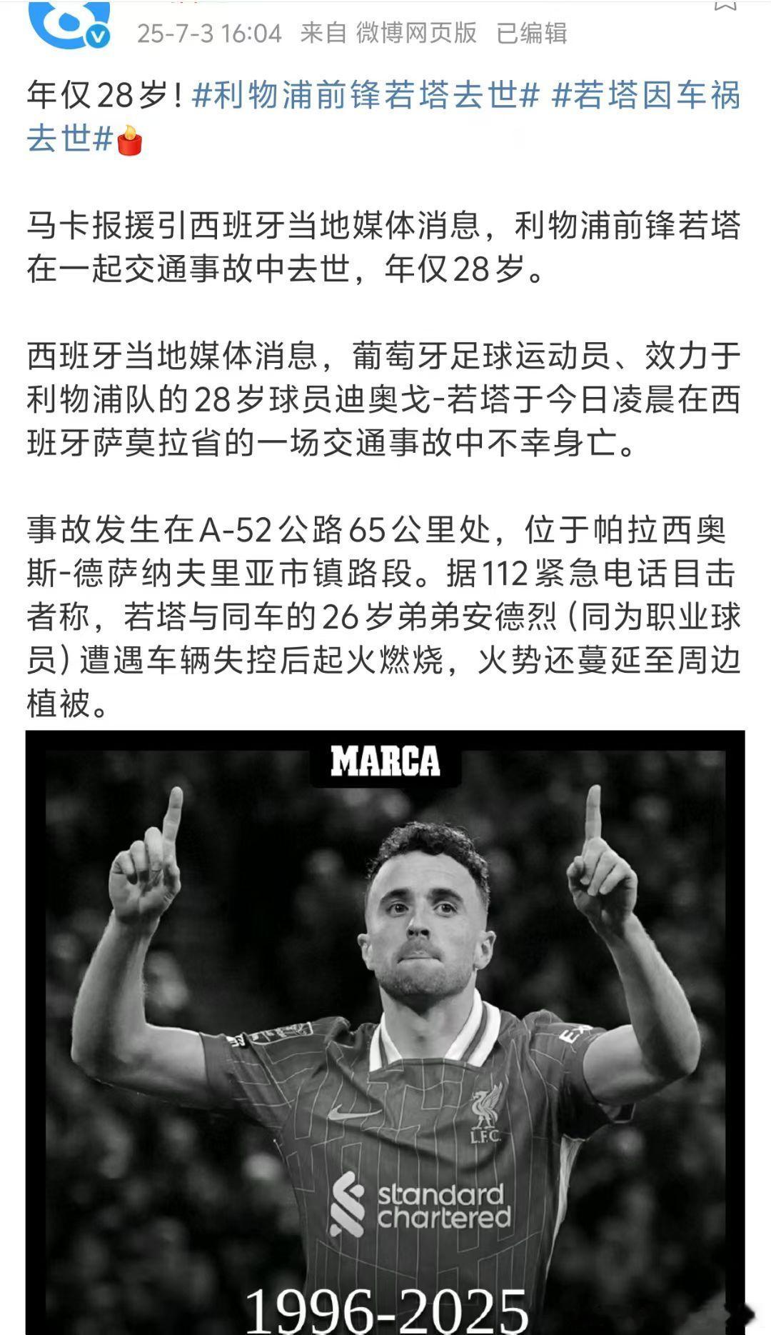利物浦前锋若塔去世车祸真的带走了很多运动员和明星，希望大家都开车注意安全，慢一点