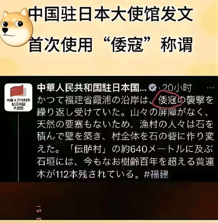 日本炸锅了！中国驻日大使发文称日本为倭寇，这可能是让国人大快人心的事情，高市早苗