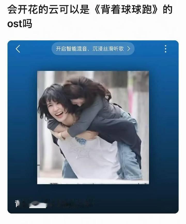 【投稿】替背着球球跑接会开花的云ost