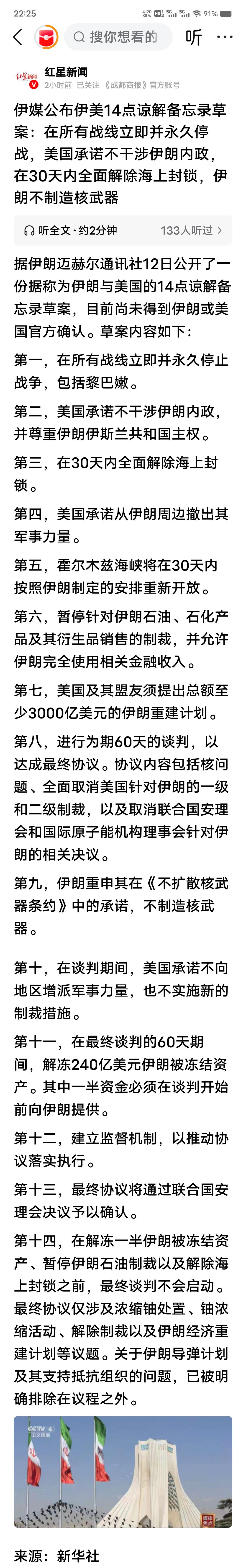 你刷到这份和解草案时，是不是觉得中东战火马上就要消停了？说实话，表层福利看着优厚