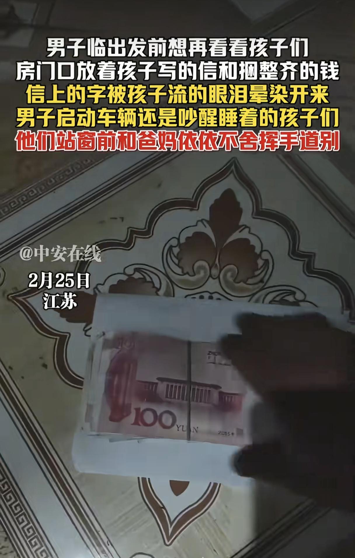 看哭了！江苏男子临出门时想再看看孩子，却发现门口有封孩子写的信和捆绑整齐的钱，信