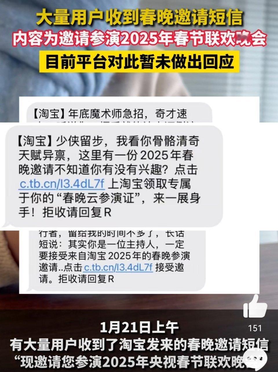 大量用户收到春晚邀请短信  又是一年岁末，春晚的筹备工作也备受关注，先是有主流媒