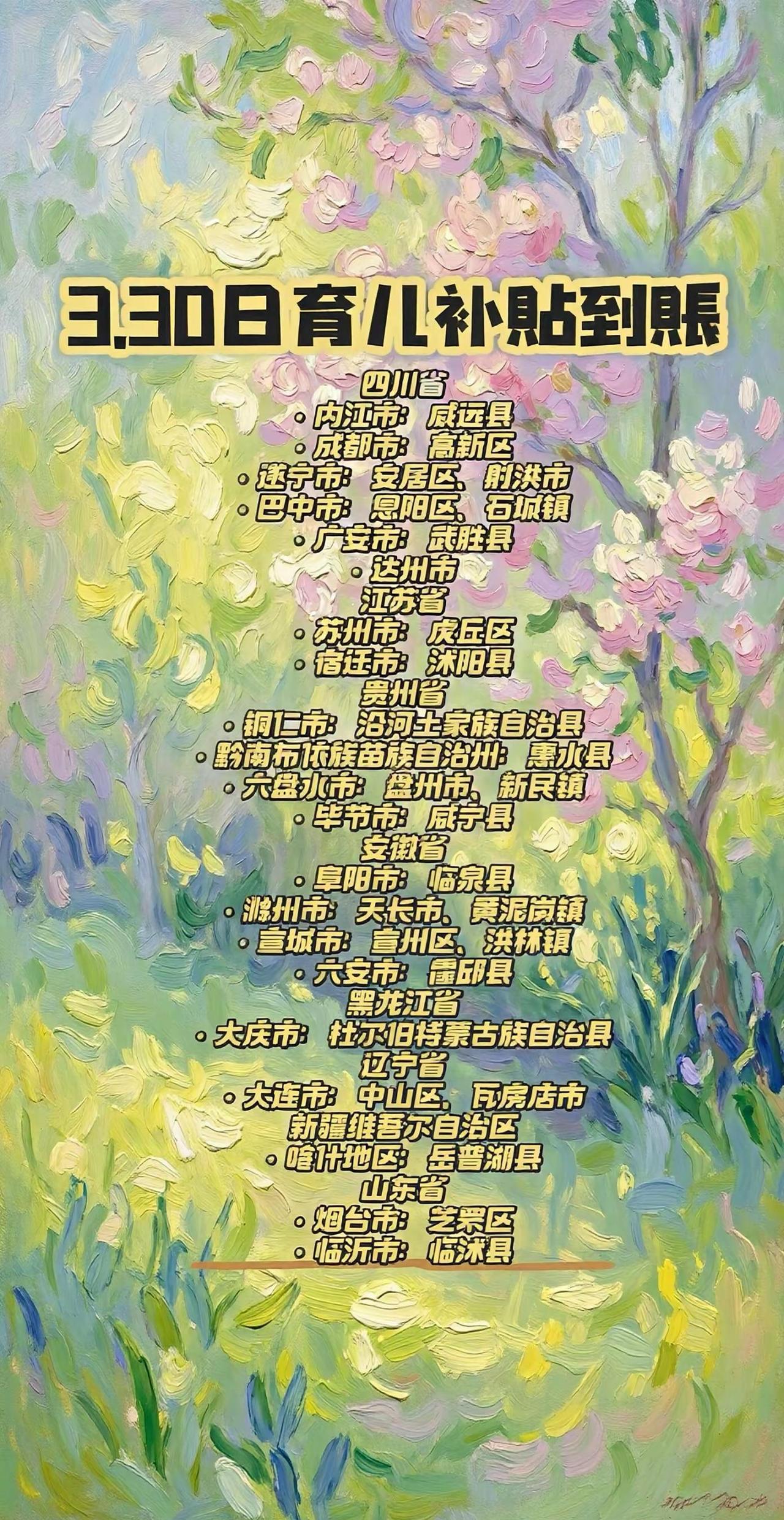 3月30号育儿补贴到账。育儿 育儿补贴 育儿经验分享 新政策