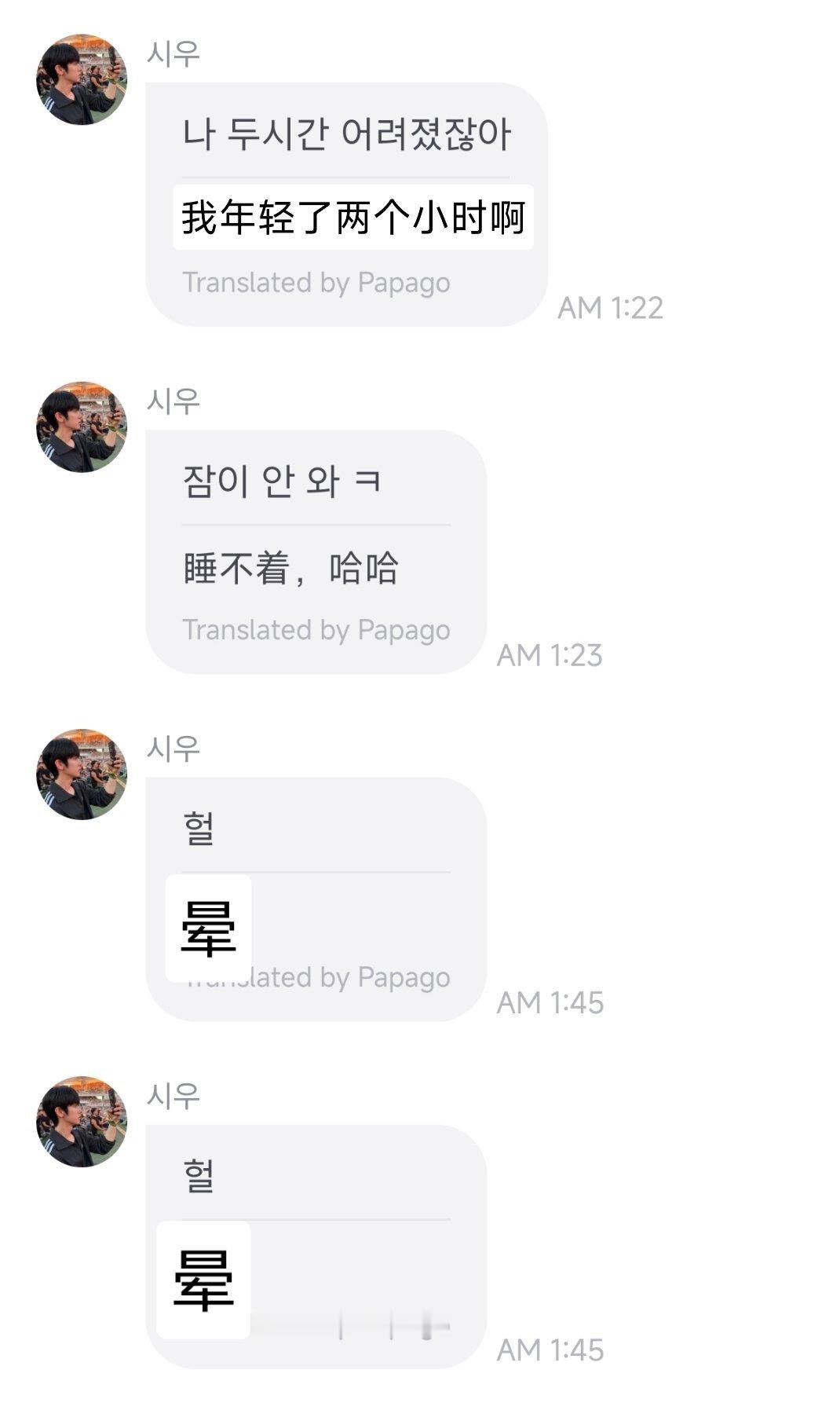 因为时差所以年轻了两个小时的小时宇但是又睡不着了ㅠㅠ ​​​