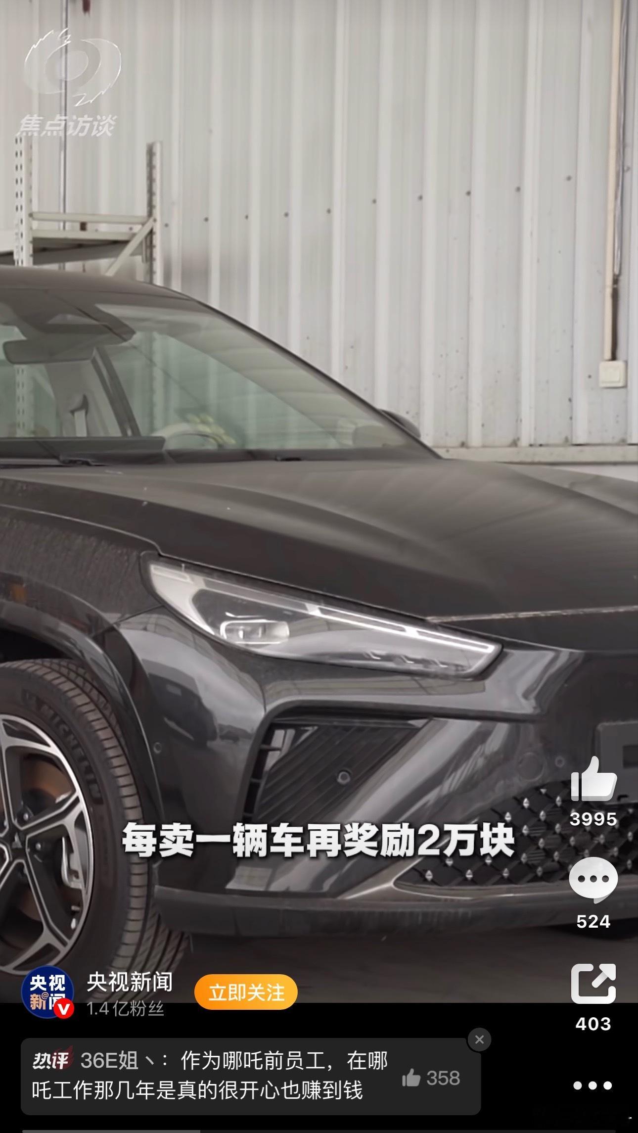 哪吒造车3年烧掉183亿“每卖一辆车再奖励2万块”