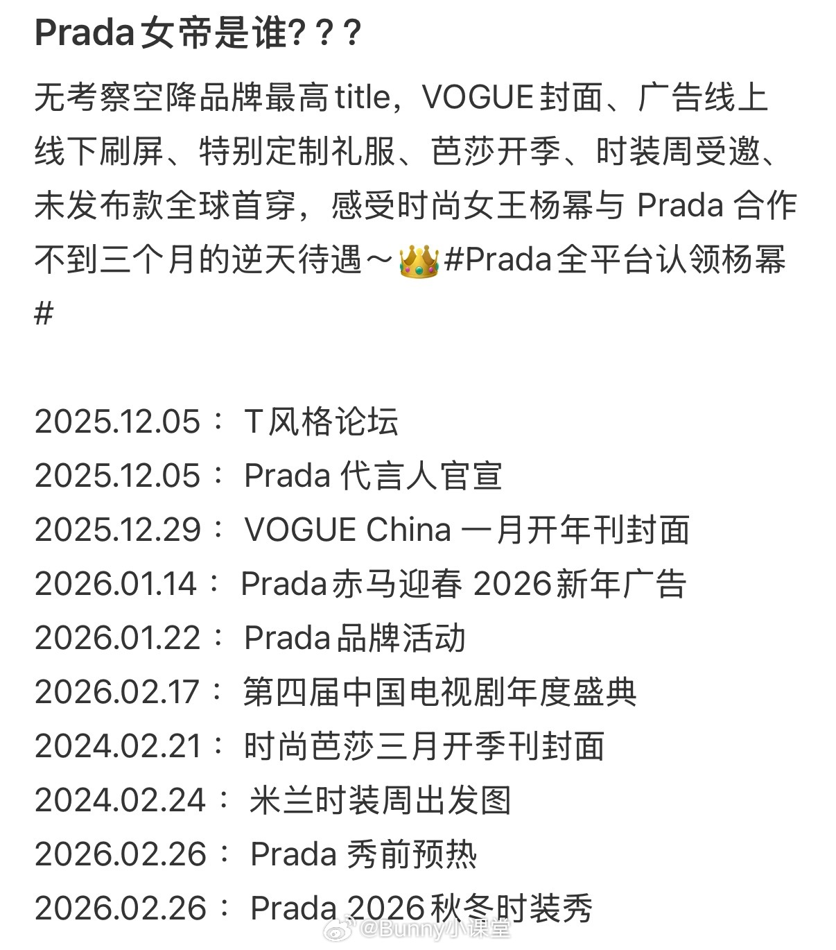 Prada代言人杨幂 海外地广不完全汇总，网友偶遇的杨幂Prada地广海报！篇幅