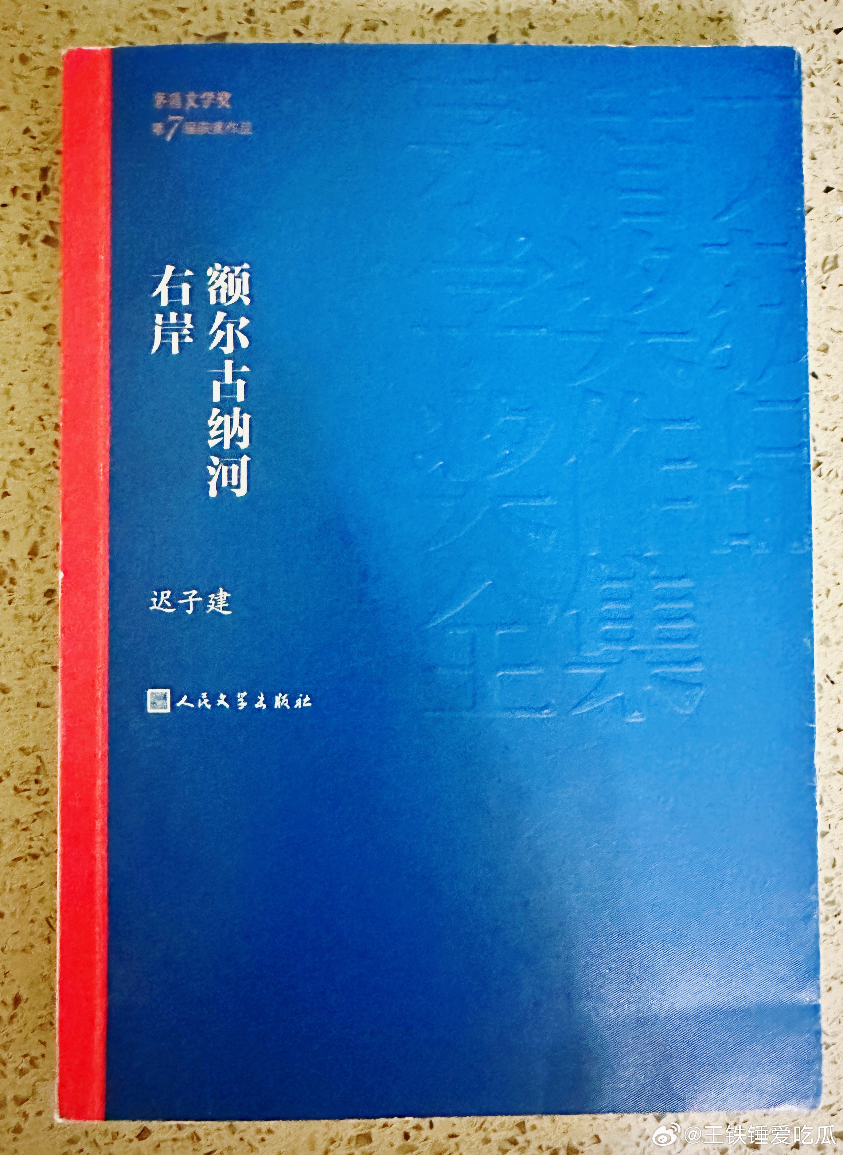 好书推荐 《额尔古纳河右岸》✨        这是一本让我在一周内看了两遍的书，