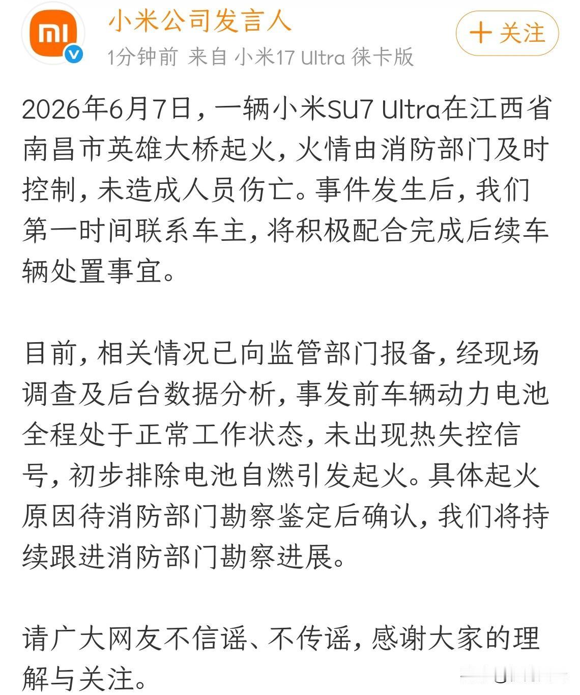 刚刚！小米回应了江西南昌起火事件，这效率可以，谣言止于智者 ​​​